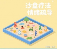 西安宏恩教育学校：沙盘疗法、情绪疏导课程精准辅助叛逆孩子回归