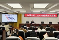 心理健康教育與咨詢中心送“心理健康”課程進海通公司