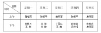 关于2026年春季学期心理咨询值班的通知