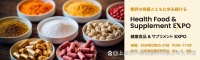 Health Foods & Supplements EXPO?2026日本保健品補充劑展