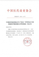 《零售药店专科药师药学服务能力评价指南》团体标准出炉 叮当健康等企业参与起草