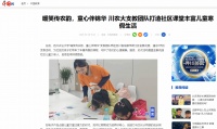 （中国网）暖笑传农韵，童心伴锦华 川农大支教团队打造社区课堂丰富儿童寒假生活