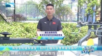 【锻炼小课堂】如何正确科学使用二代健身器材