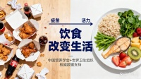 从“吃饱”到“吃好”：一餐一饭如何悄悄改变你的健康、情绪与人生