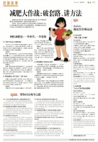减肥大作战：破套路、讲方法