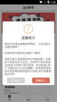 运动帮手app下载