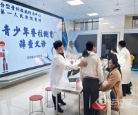 永仁县医共体为青少年脊柱健康织密“防护网”