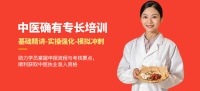 广州中医确有专长证培训机构