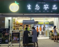成都首家“蓉字号”生态农品店亮相