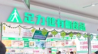 足力健有机食品转型与市场策略分析