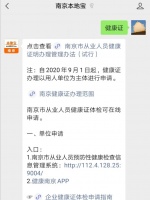 南京江宁开发区健康证临时办理点办理需要什么材料