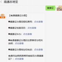 南通健康证补办（条件+流程）