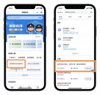 2026浙江省户籍身份证补换线上操作流程（附图）
