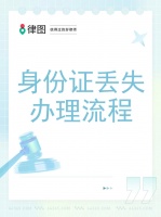 身份证丢失办理流程