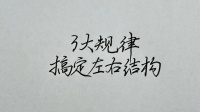 汉字结构