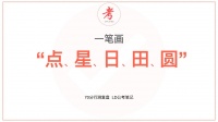 “一笔画”图形推理，熟记这五大特征图，以后见到就秒！