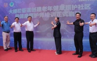 西城大栅栏试点创建老年健康照护社区