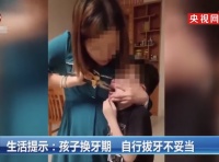 孩子換牙期，自行拔牙不可??！醫(yī)生教你如何幫助孩子順利換牙