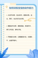 如何训练宝宝的动作能力