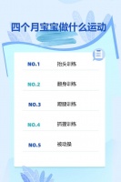 四个月宝宝做什么运动