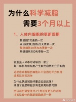 #减肥#减肥不是一蹴而就的事情！‍♀️‍♂️【减肥小知识】Hey小伙伴们，今天来聊聊为什么减肥不是一蹴而就的事情！‍♀️‍♂️科学减脂周期：你知道吗？减肥至少要坚持3个月以上，因为这是身体适应新体重的周期哦！细胞更新：我们的细胞每90到180天更新一 ​