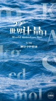 “5?20”，計(jì)量守護(hù)海洋健康