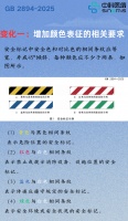 强制性国家标准《安全色和安全标志》即将实施，安全标志大变化！