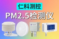 pm2.5检测仪的功能特点及应用介绍