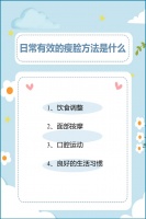日常有效的瘦脸方法是什么