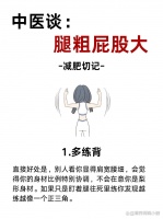 中医谈：腰肥腿粗屁股大，减肥一定要记住这5点！