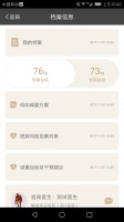 标准化体重管理APP下载安装