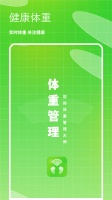 体重健康管理app下载