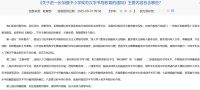 写好字，更立人：简小知写字课守护孩子的健康未来