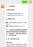 松江区新桥镇社区卫生服务中心健康证办理时间