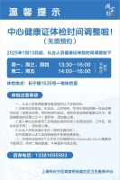 上海周家桥社区卫生服务中心健康证办理指南(时间+地点+材料）