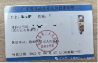 「紧急通知」广东省食品从业人员健康证领取方式重大调整！
