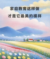家庭教育指南：助力孩子健康成长的五步策略