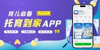 「托育」家长必看！0