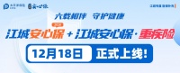 @武汉市民，“江城安心保2026”今天正式上线
