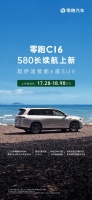 车言无忌：二胎家庭买车不知道怎么选？

如果你的购车预算在20万内，那么我建议你看看零跑C16，它不仅有纯电与增程双动力可选，不久前又增加了580km续航版本，而且现在是50万内6座SUV销冠，可选性很高，无论是日常家用，还是国庆、春节这种小长假出行它都能满足。

像二胎家庭用车，首要考虑座位够不够，乘坐舒不舒适，所以空间大是硬条件，而放眼20万内三排座SUV，零跑C16空间妥妥的头部水平，它采用...
