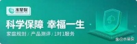 水星保：二胎家庭财务压力大怎么应对？——从风险防御到资产增值的5步解决路径