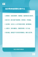 当分娩来临需要注意什么