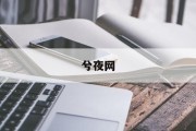 打造宜人，生小孩房间布置指南，让宝宝健康成长的环境
