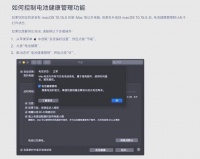 macOS 10.15.5 推出电池健康管理功能及更多改进