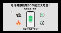 手机电池健康度低于80%：隐患与对策全解析