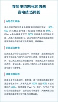 手机电池老化原因与省电技巧揭秘