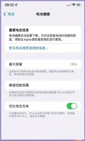 苹果电池健康度功能解读与使用指南