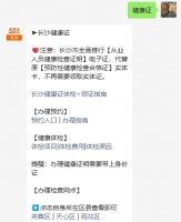 长沙开福区健康证办理网点汇总（地址＋电话）