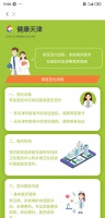 健康天津app下载安装