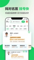 健康160预约挂号app下载 健康160预约挂号(医疗健康服务平台) v7.7.8.1 安卓版 下载